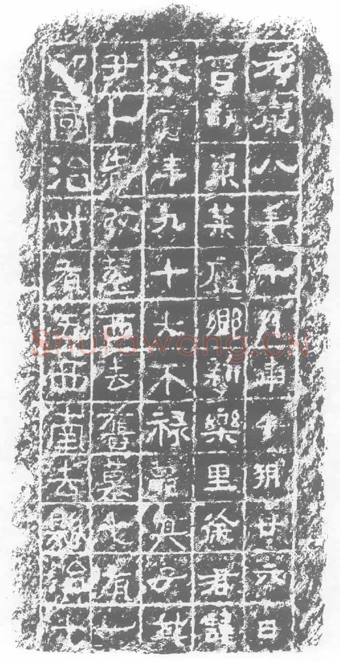 西晋徐文口墓誌