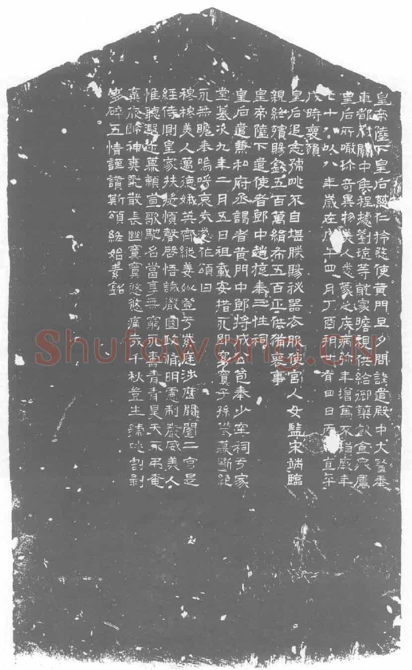 西晋徐义墓誌(晋贾皇后乳母美人徐氏之铭)