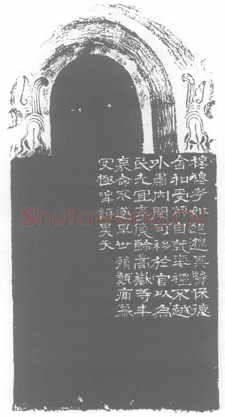 西晋张朗墓誌