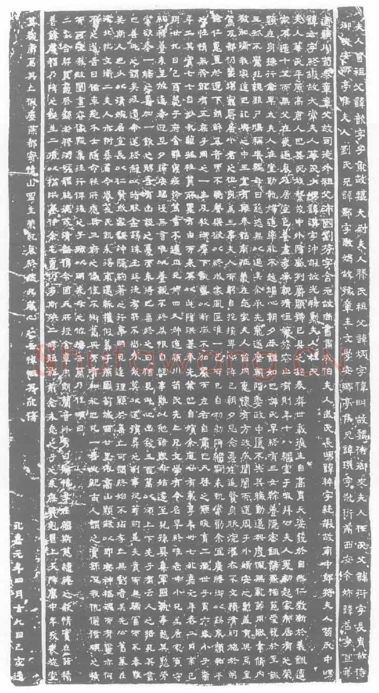 西晋华芳墓誌(晋使持节侍中都督幽州诸军事领护乌丸校尉幽州刺史骠骑大将军博陵公太原晋阳王公故夫人平原华氏之铭。)
