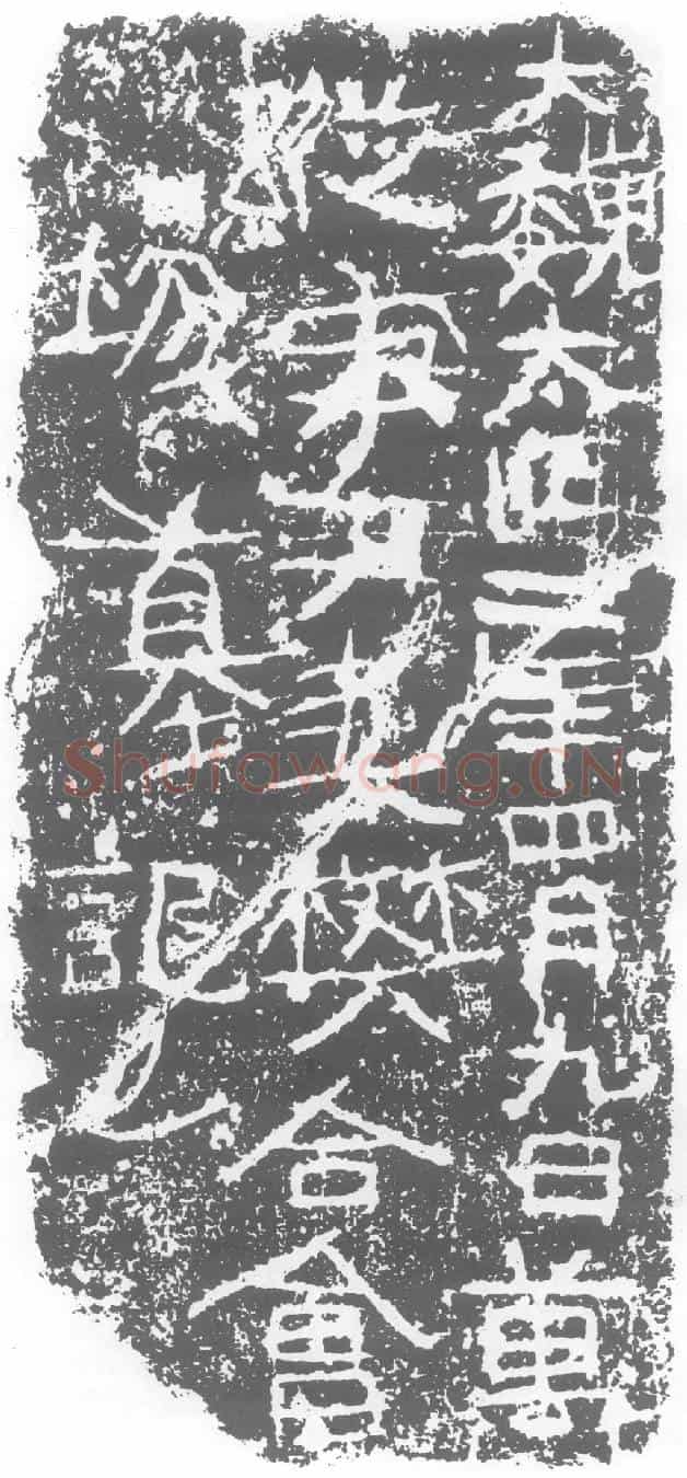 北朝万縦口墓誌