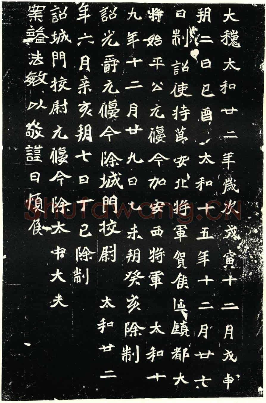 北朝元偃墓誌