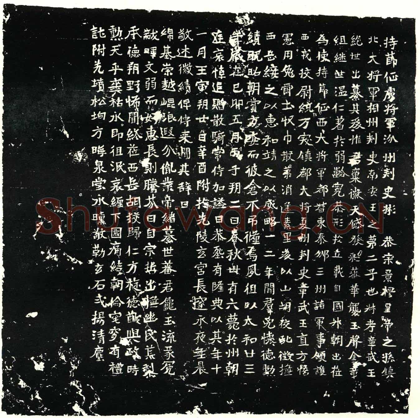 北朝元彬墓誌