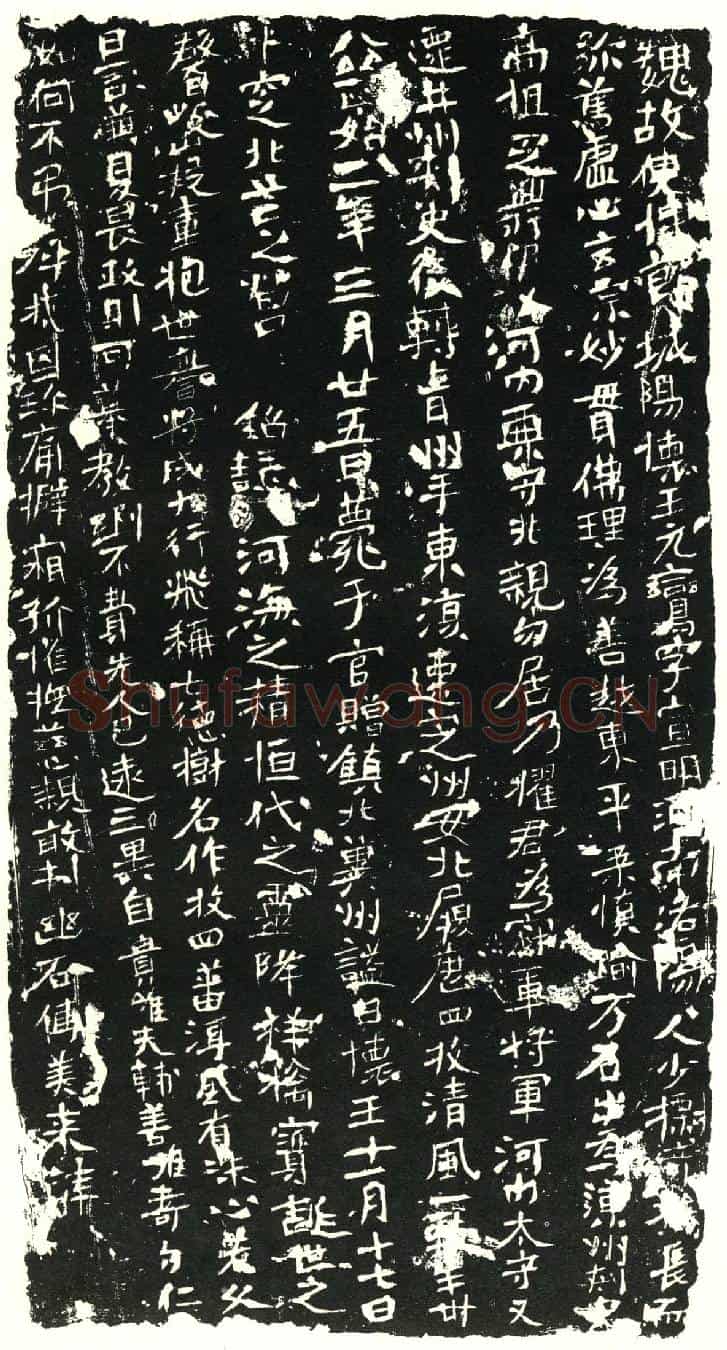 北朝元鸾墓誌