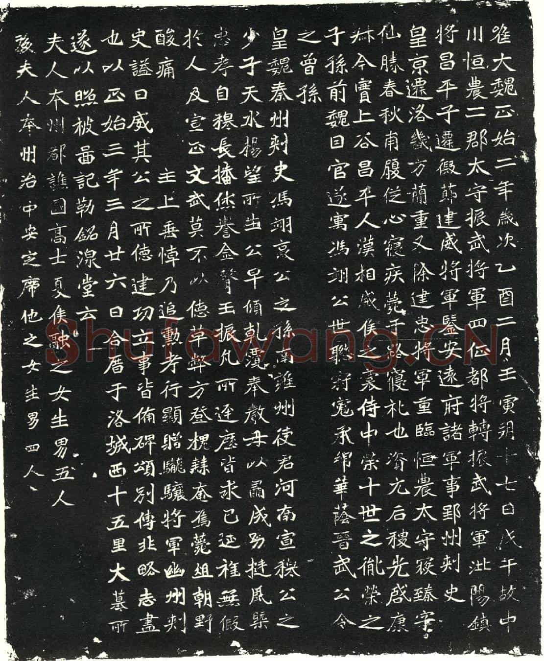 北朝寇臻墓誌