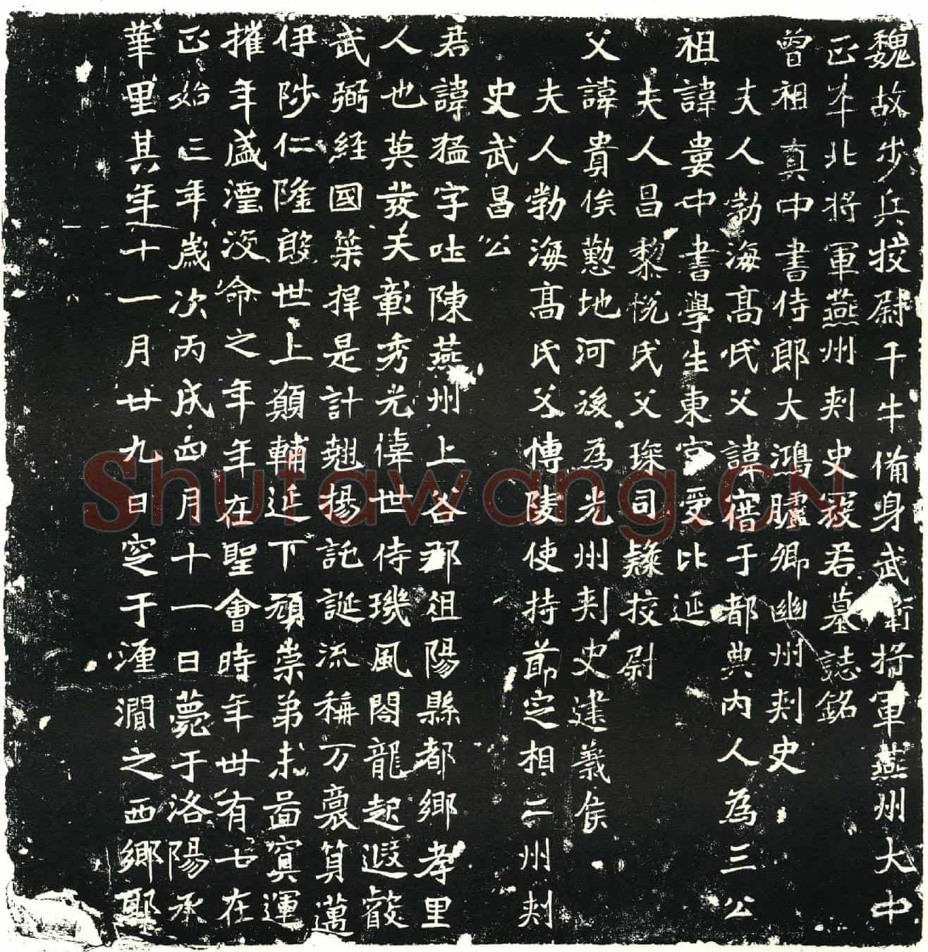 北朝寇猛墓誌(魏故步兵校尉千牛备身武卫将军燕州大中正平北将军燕州刺史寇君墓誌铭)
