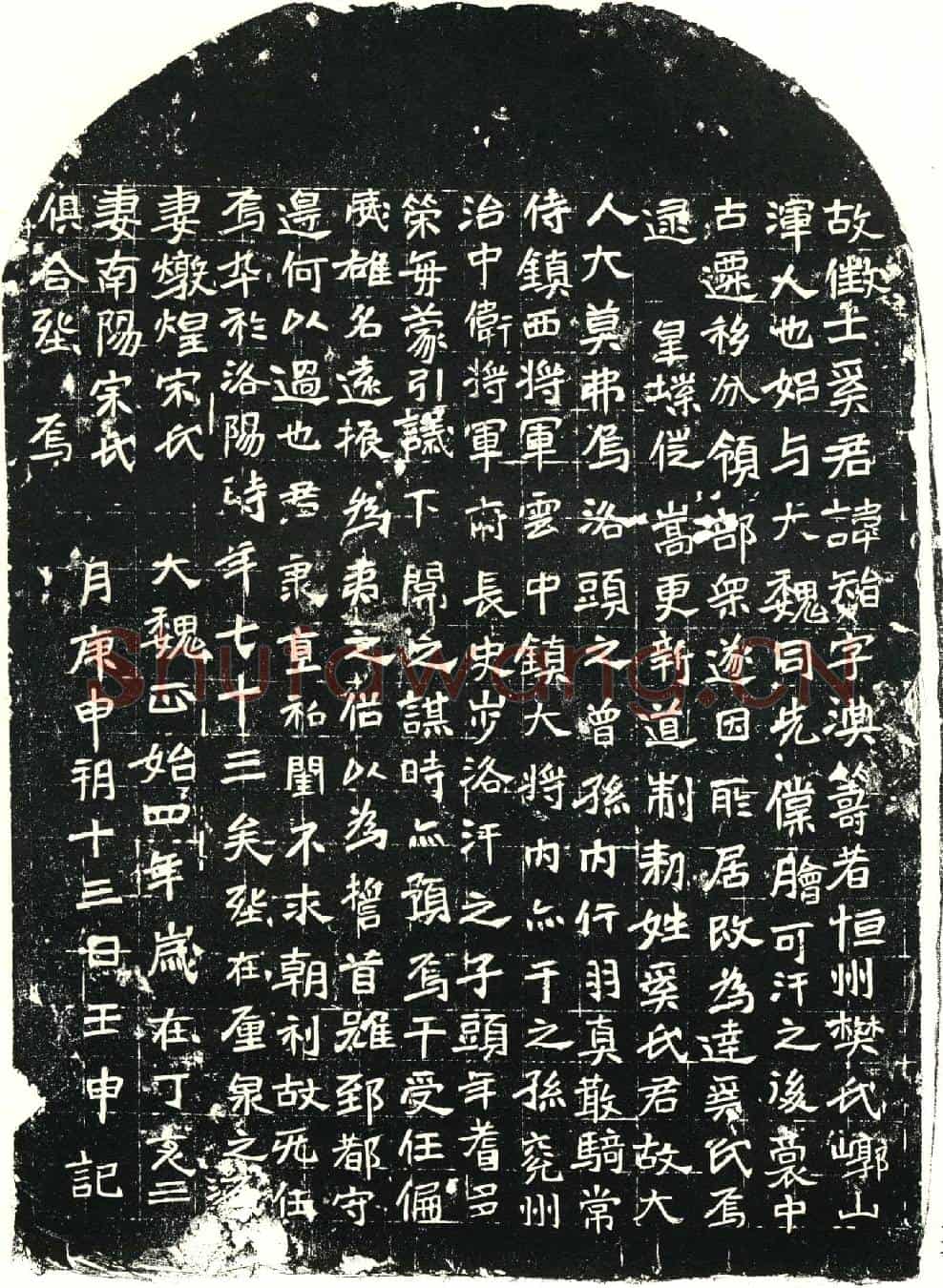 北朝奚智墓誌