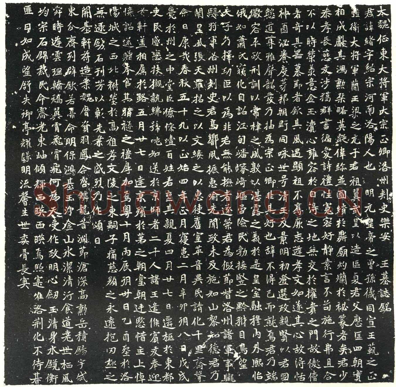 北朝元绪墓誌(大魏征东大将军大宗正卿洛州刺史乐安王墓誌铭)