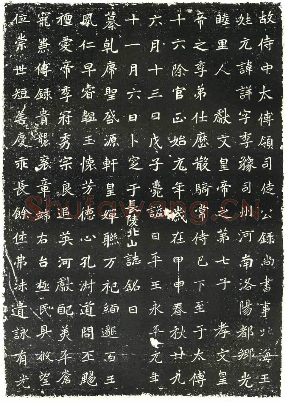 北朝元详墓誌