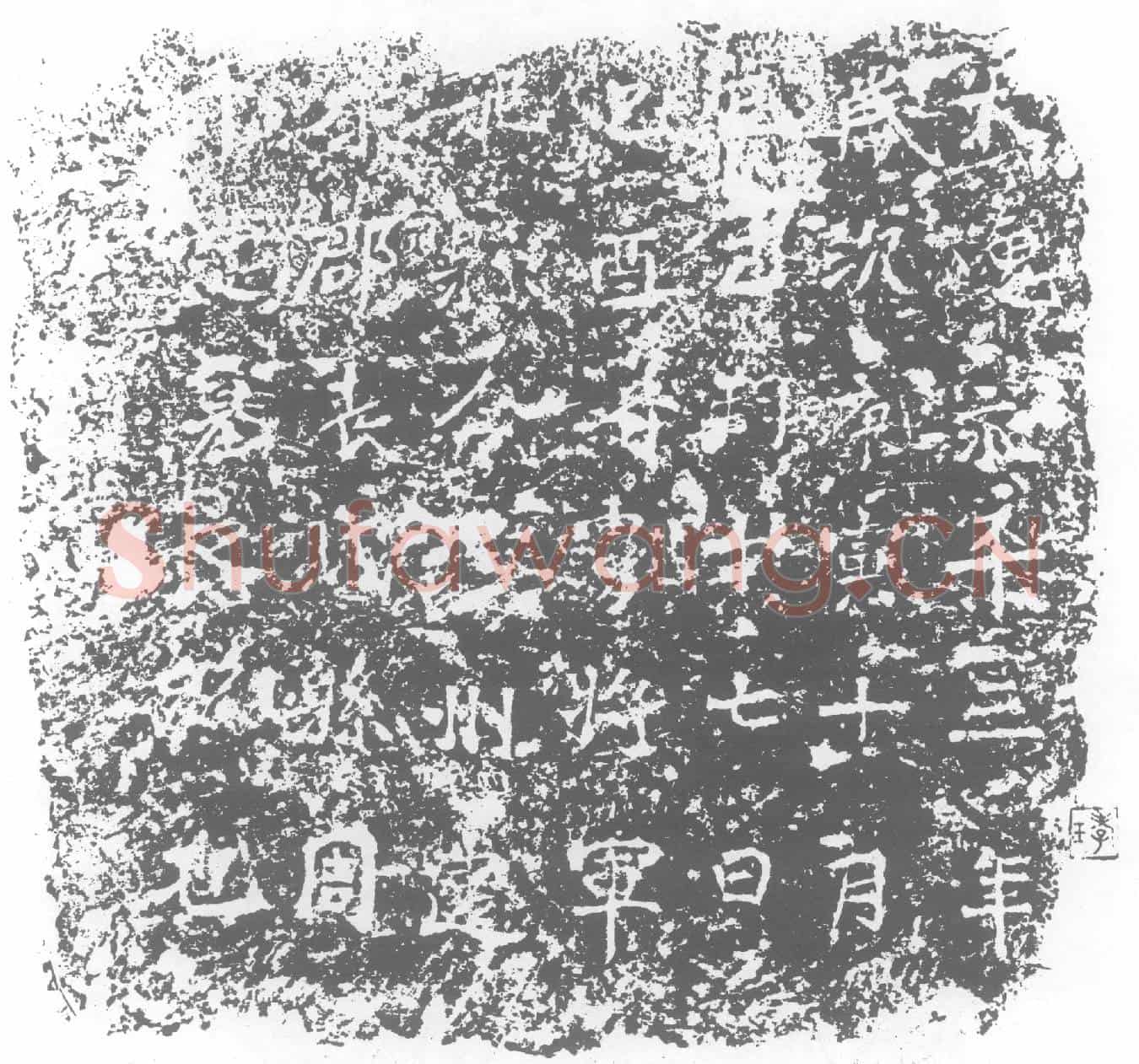 北朝周千墓誌