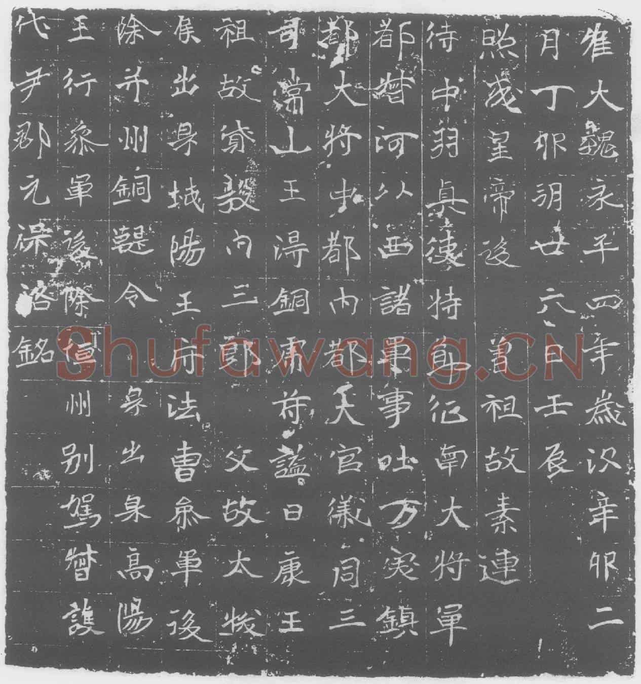 北朝元保洛墓誌
