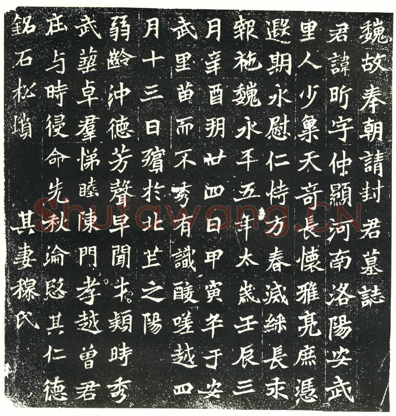 北朝封昕墓誌(魏故奉朝请封君墓誌)