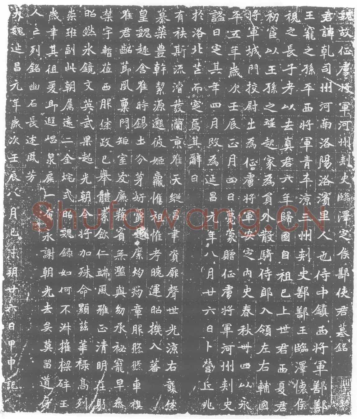 北朝鄯乾铭墓誌(魏故征虏将军河州刺史临泽定侯鄯使君墓铭)