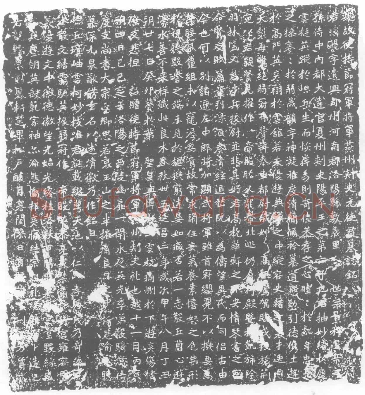 北朝元飏墓誌(魏故使持节冠军将军燕州刺史元使君墓誌铭)