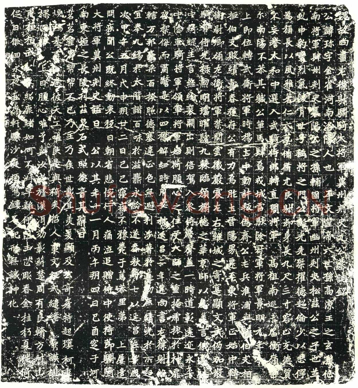 北朝元珍墓誌(魏故尚书左僕射骠骑大将军冀州刺史元公墓誌铭)