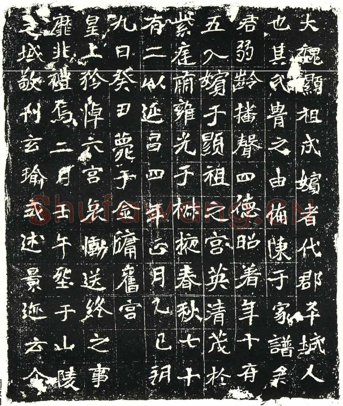 北朝元弘嫔成氏墓誌