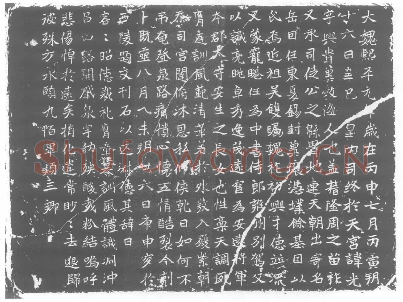 北朝吴光墓誌