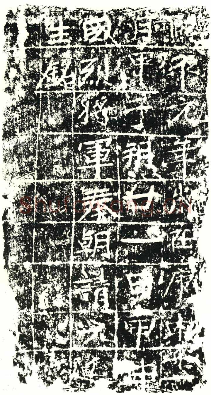 北朝元延生墓誌