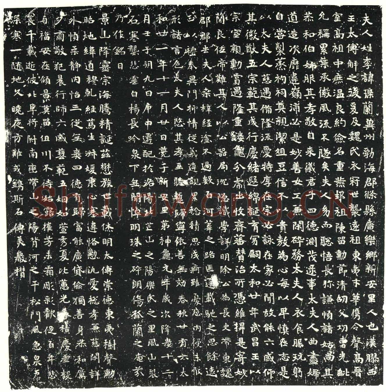 北朝李筑兰墓誌