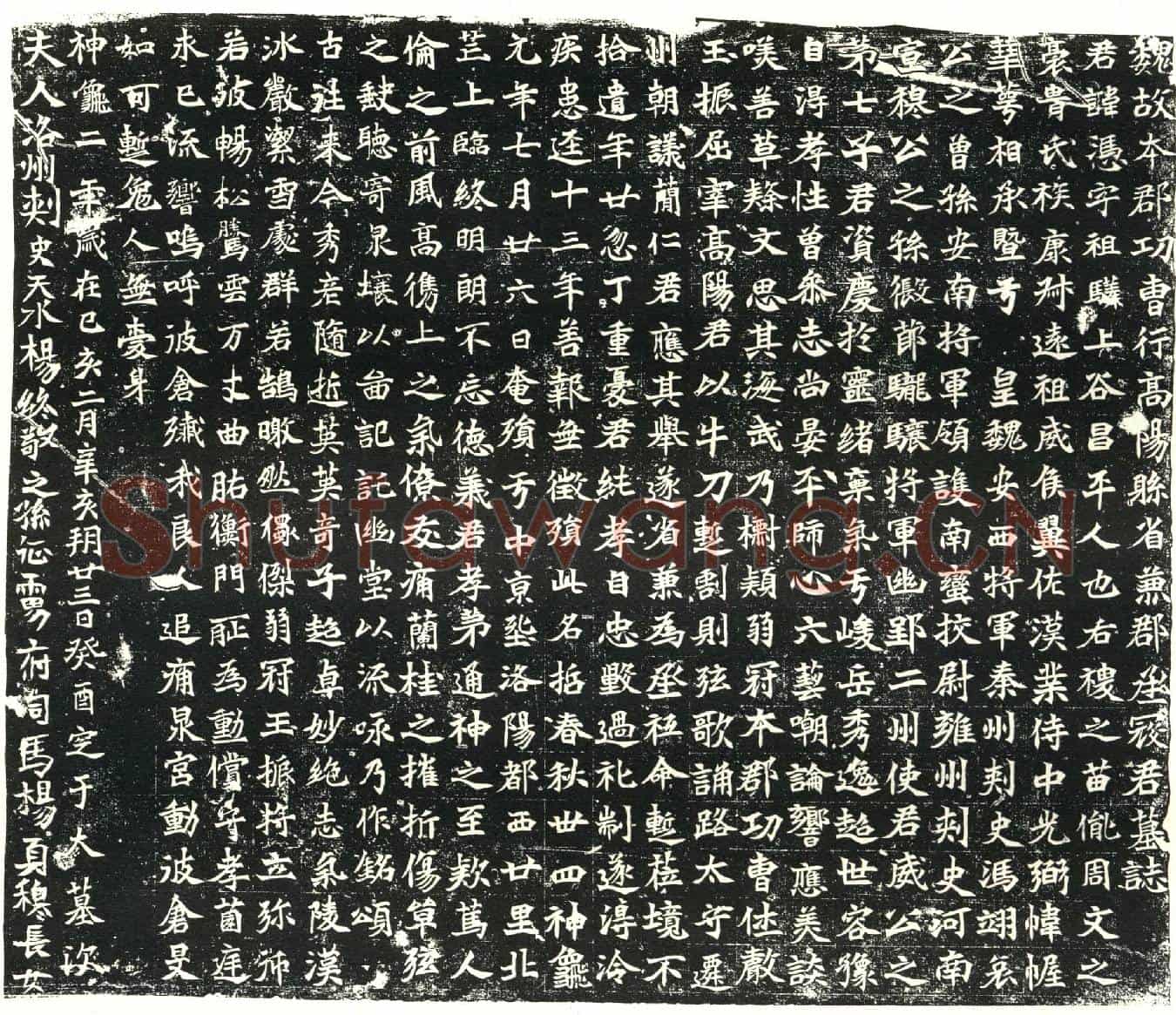 北朝寇凭墓誌(魏故本郡功曹行高阳县省兼郡丞寇君墓誌)