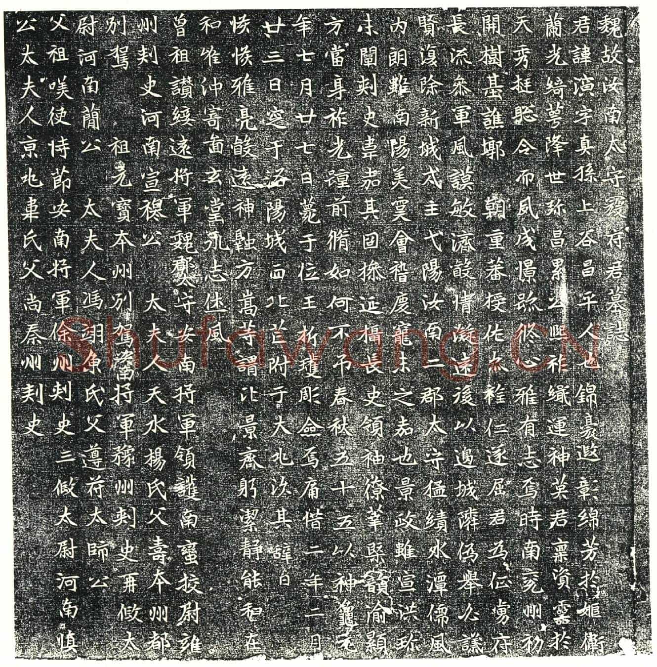 北朝寇演墓誌(魏故汝南太守寇府君墓誌)