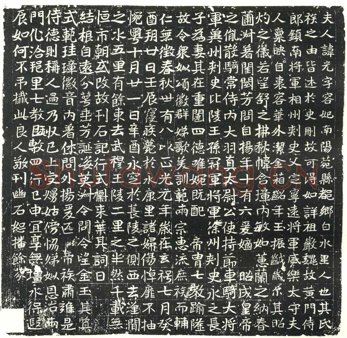 北朝赵光墓誌