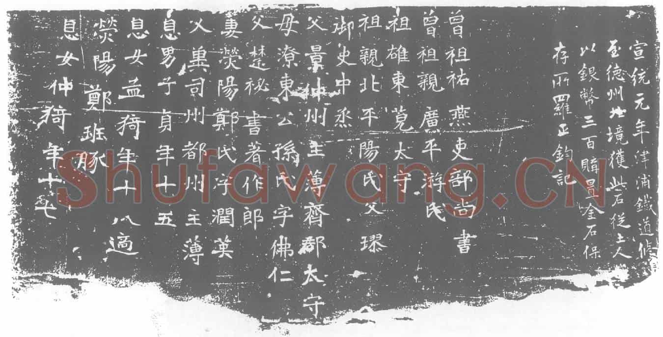 北朝李璧墓誌