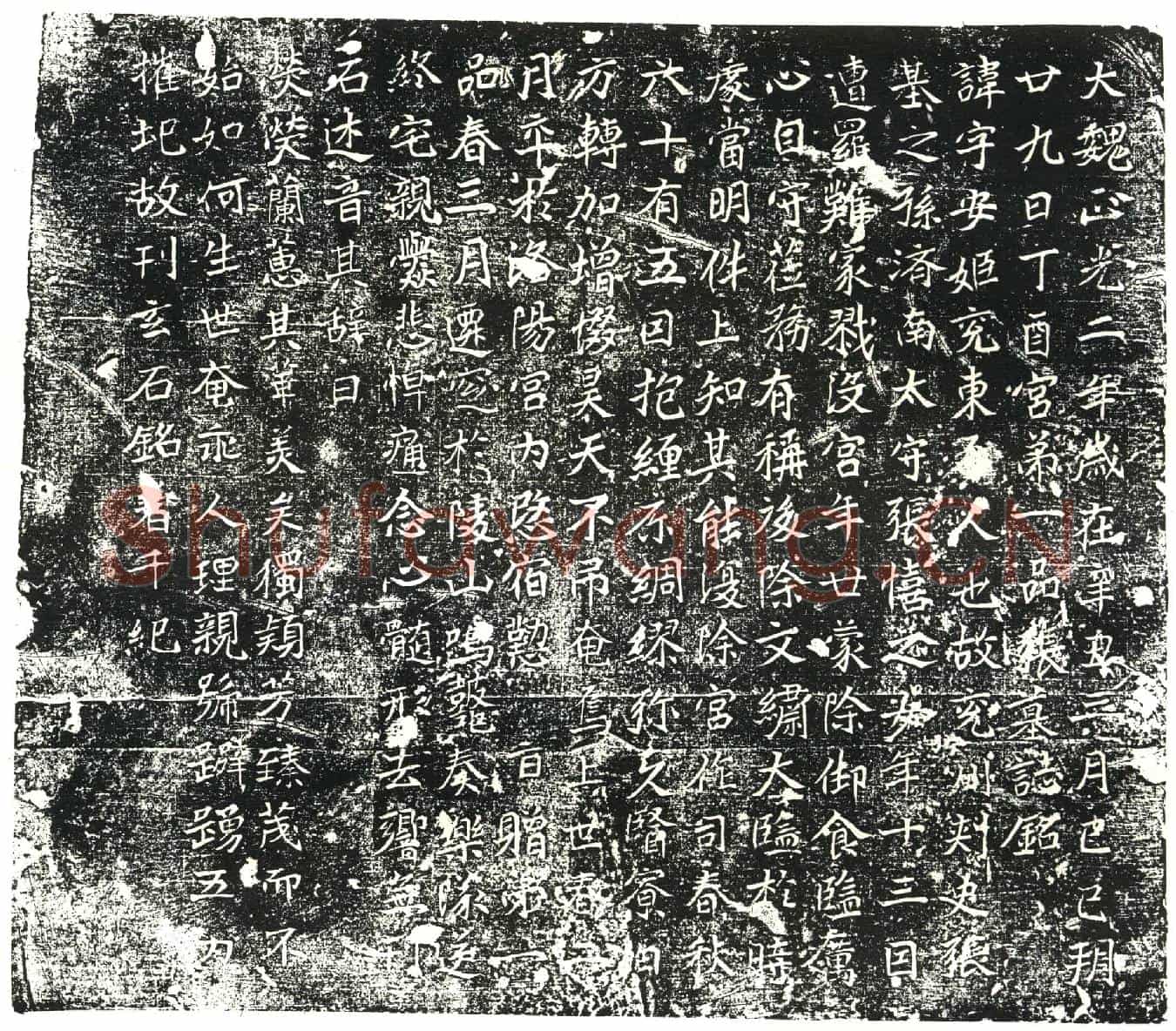 北朝张安姬墓誌(大魏正光二年岁在辛丑三月己巳朔廿九日丁酉宫第一品张墓誌铭)