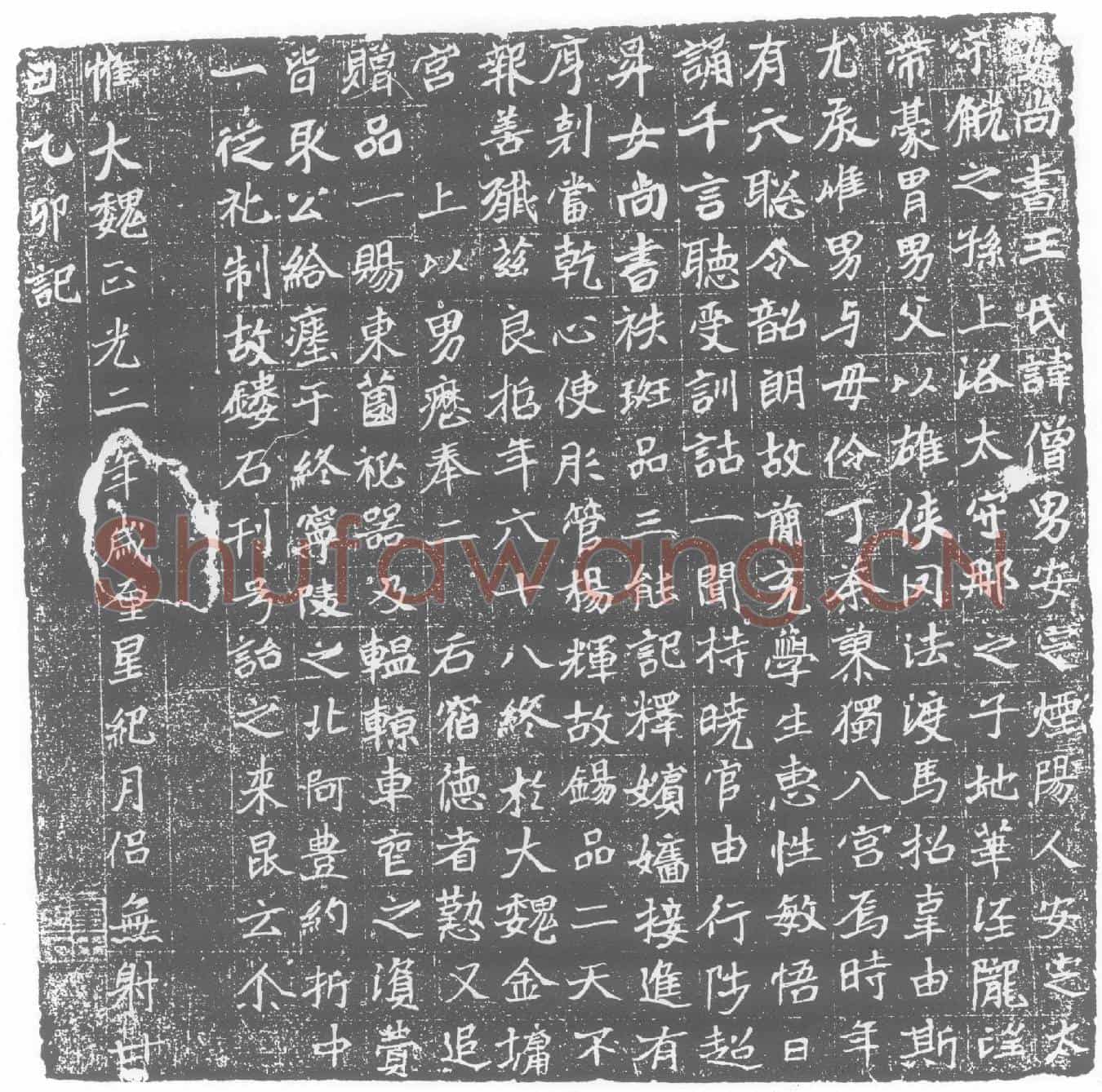 北朝王僧男墓誌