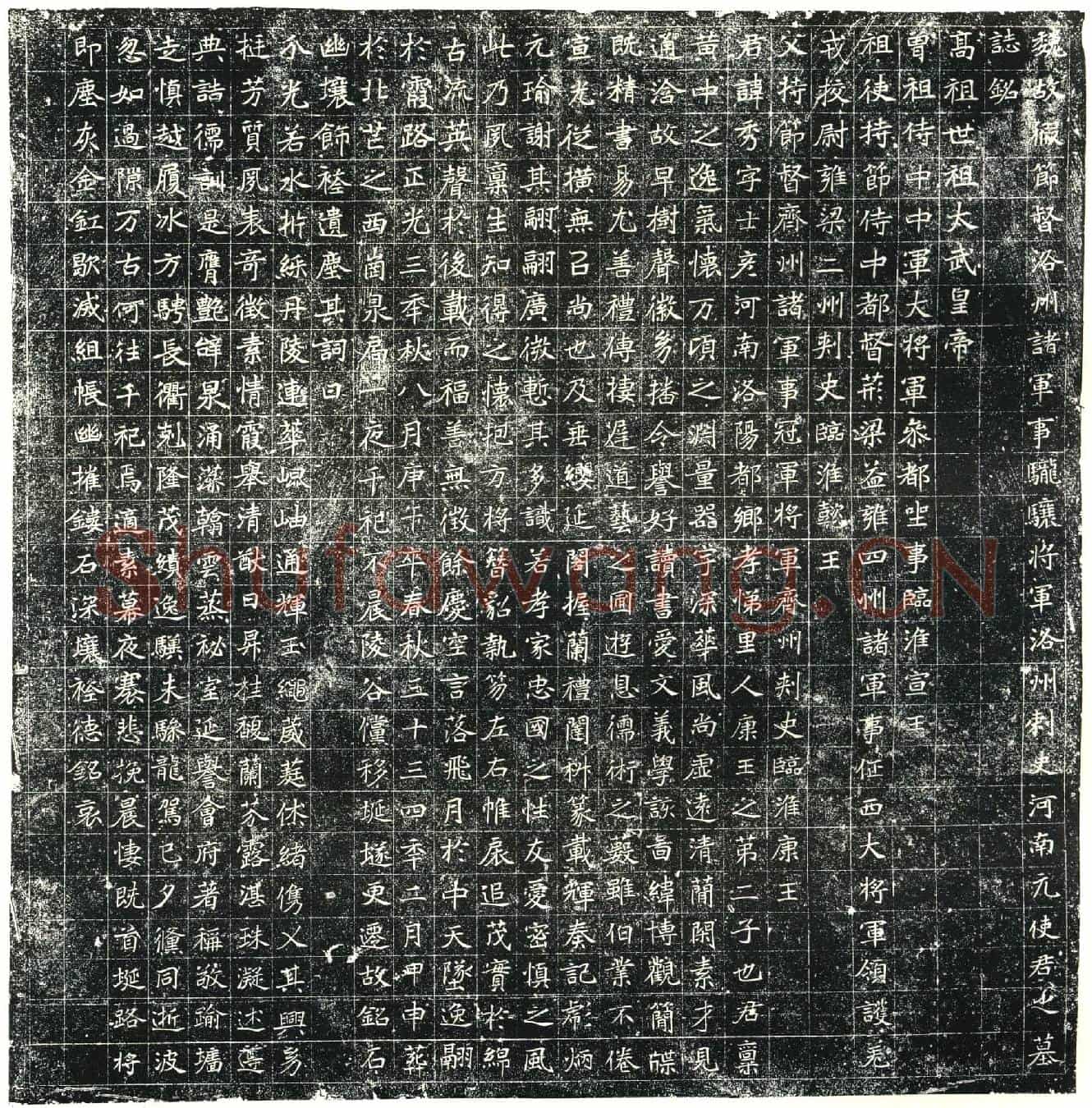 北朝元秀墓誌(魏故假节督洛州诸军事䮾骧将军洛州刺史河南元使君之墓誌铭)