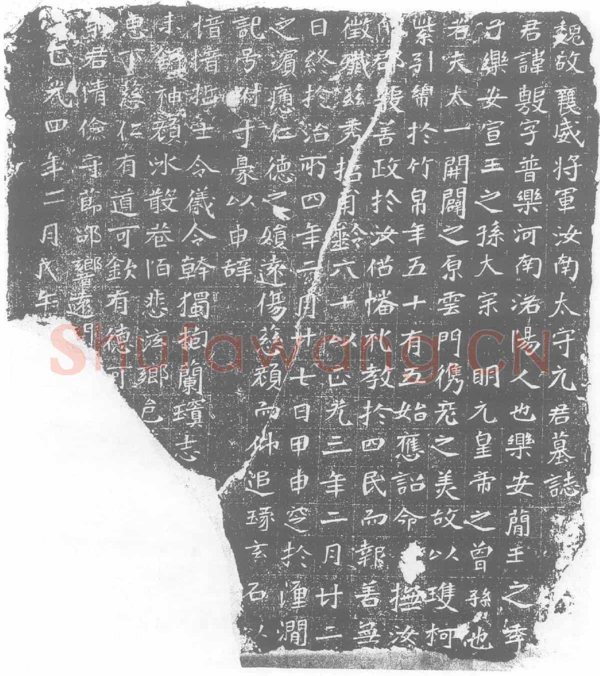 北朝元敷墓誌(魏故襄威将军汝南太守元君墓誌)