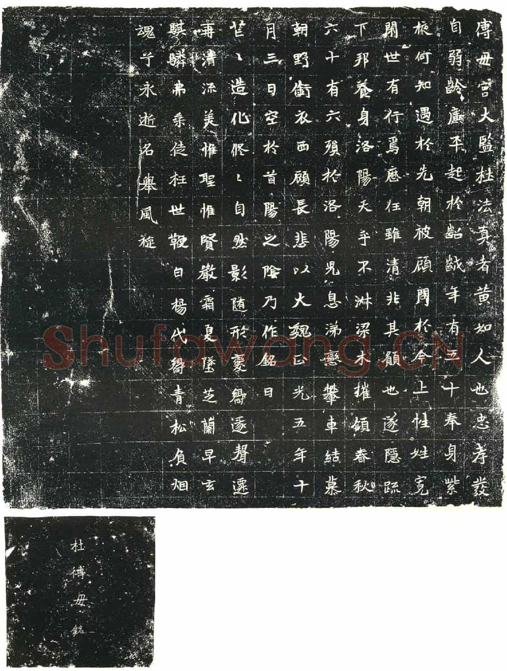北朝杜法真墓誌