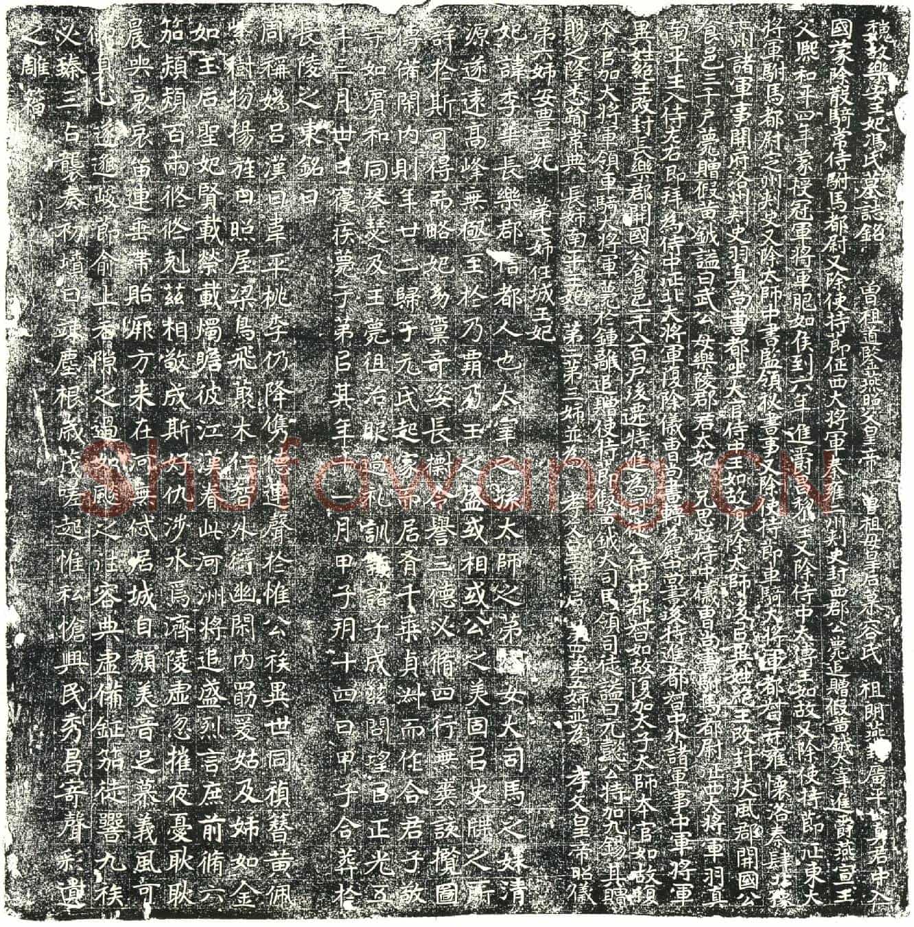 北朝冯季华墓誌(魏故乐安王妃冯氏墓誌铭)