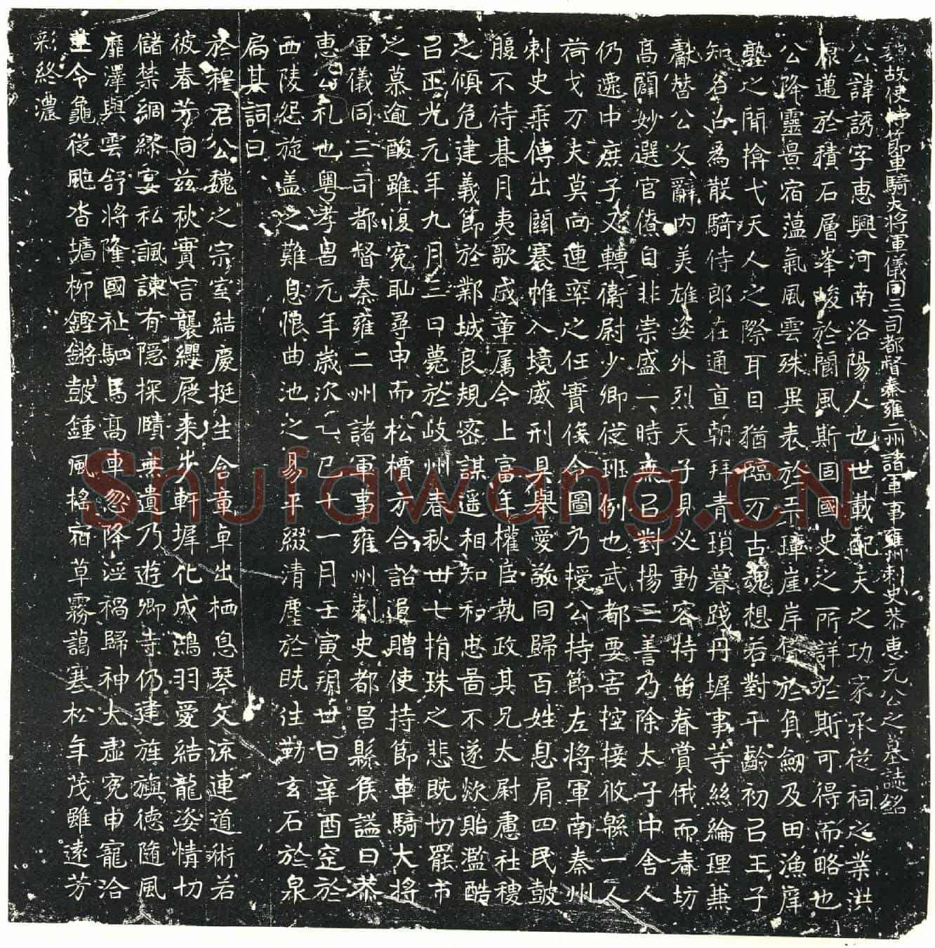 北朝元诱墓誌(魏故使持节车骑大将军仪同三司都督秦雍二州诸军事雍州刺史恭惠元公之墓誌铭)
