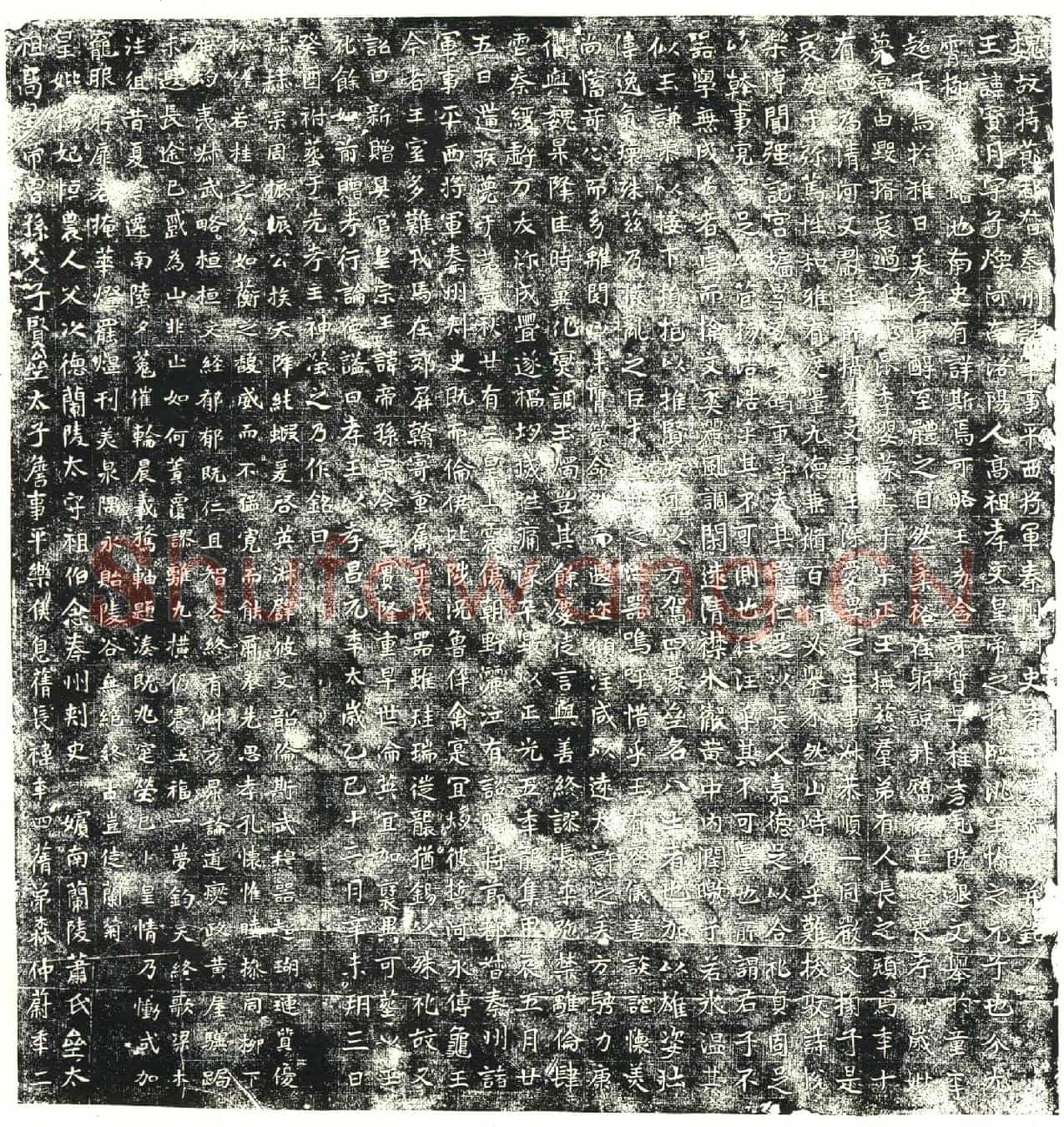北朝元宝月墓誌(魏故持节都督秦州诸军事平西将军秦州刺史孝王（元宝月）墓誌铭（孝昌元年十二月三日） 一七六)