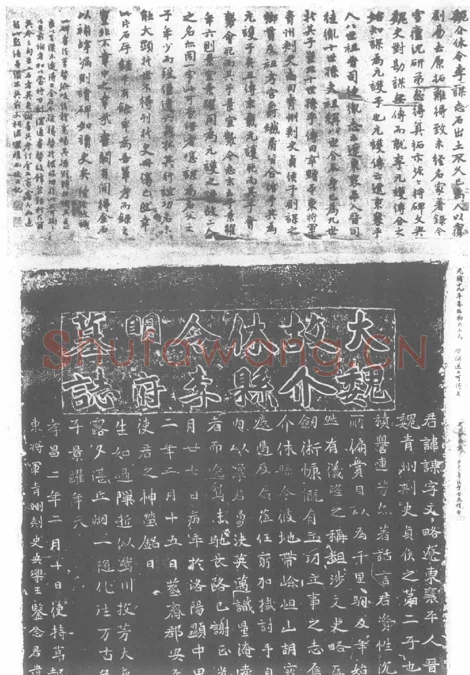 北朝李谋墓誌