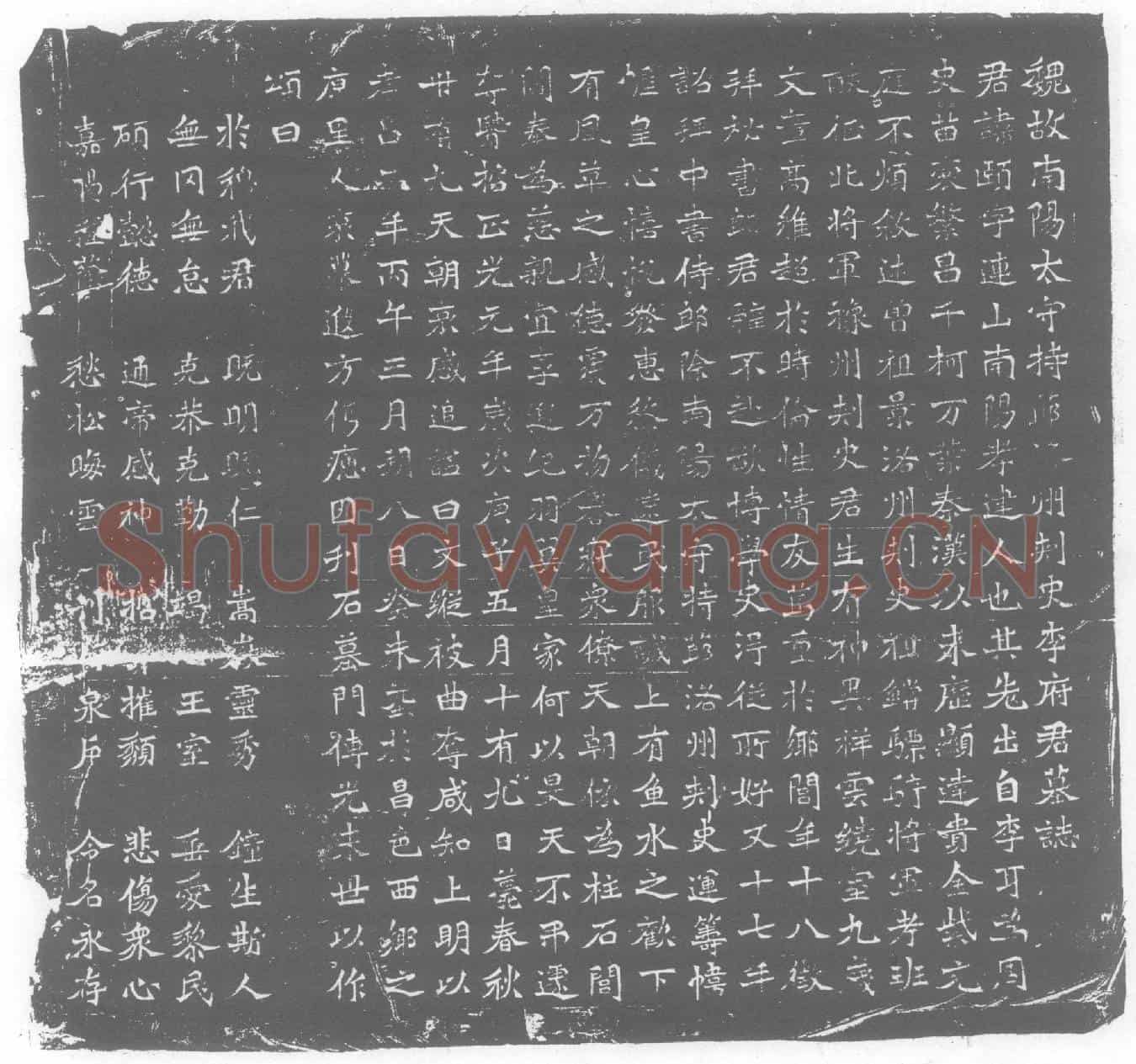 北朝李颐墓誌(魏故南阳太守持节洛州刺史李府君墓誌)