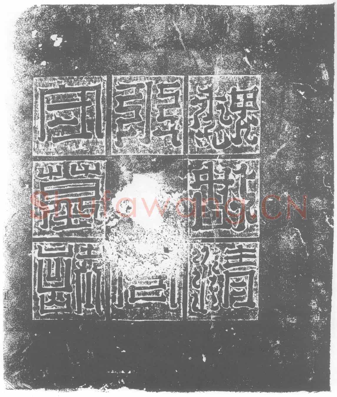 北朝杨乾墓誌(魏故清水太守恒农男杨公之墓誌)