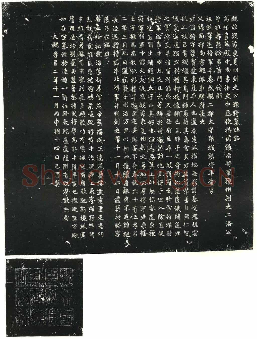 北朝公孙猗墓誌(魏故假节东夏州刺史公孙猗墓誌铭)