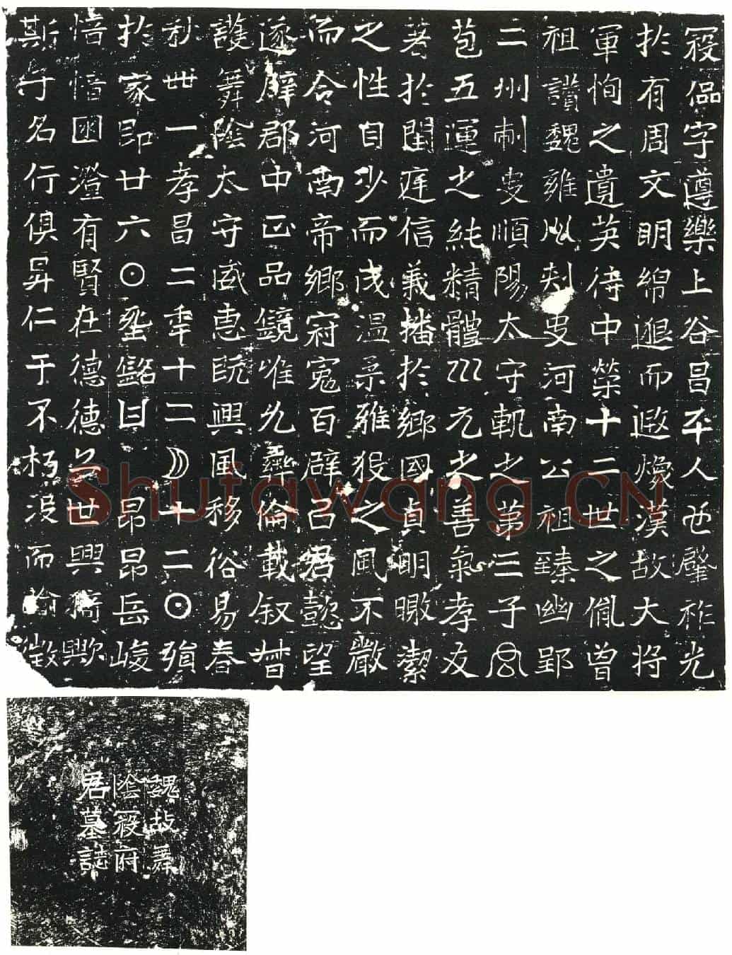 北朝寇偘墓誌