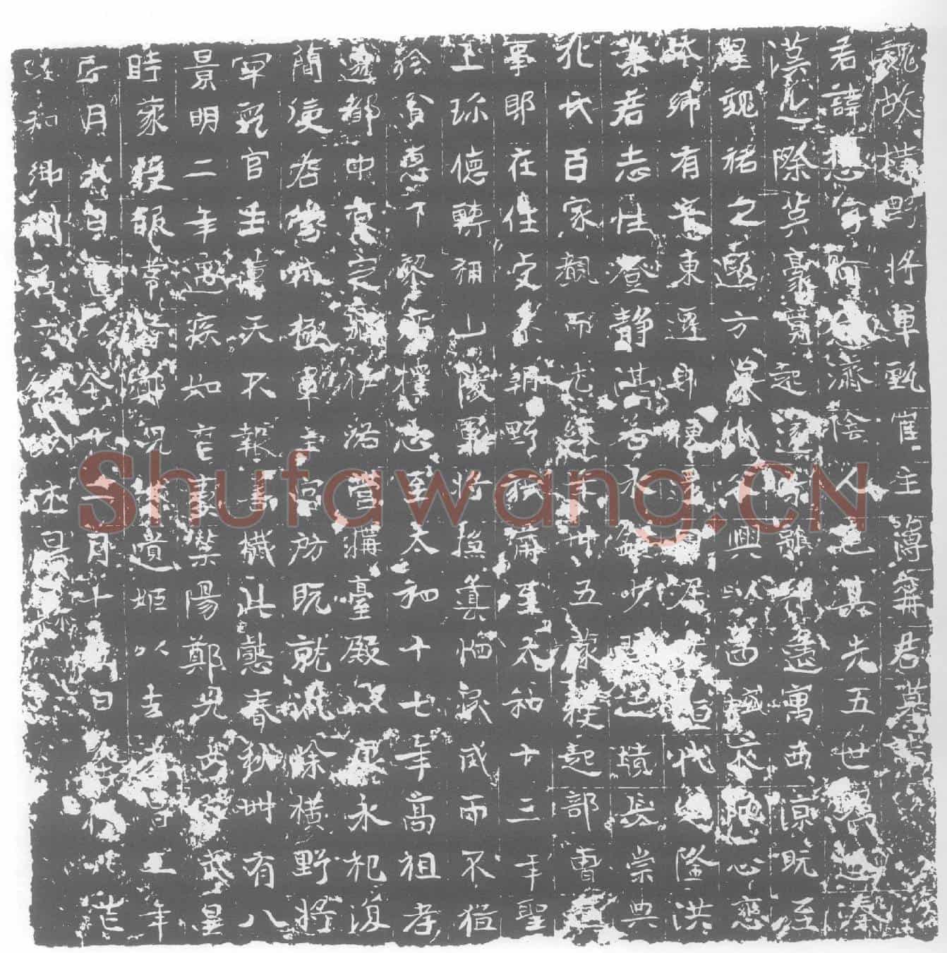 北朝宵懋墓誌(魏故横野将军甄官主簿甯君墓誌)