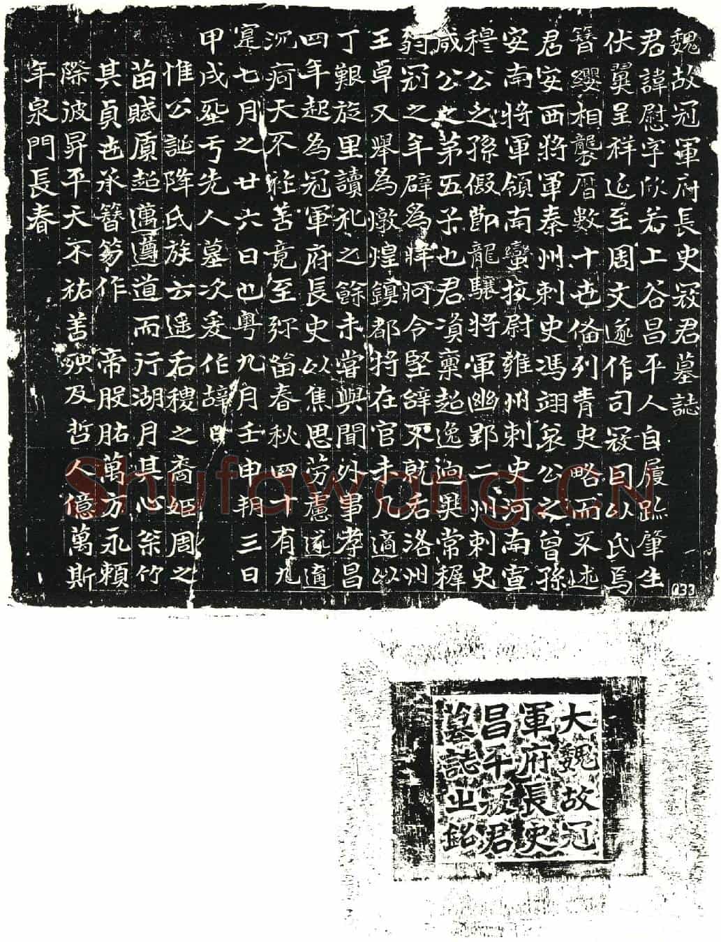 北朝寇慰墓誌(魏故冠军府长史寇君墓誌)