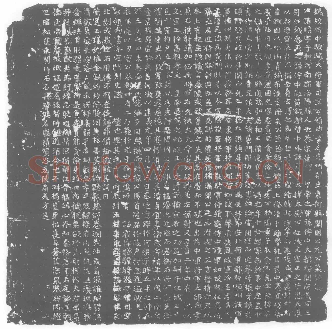 北朝元顺墓誌(魏故侍中骠骑大将军司空公领尚书令定州刺史东阿县开国公元公墓誌铭)