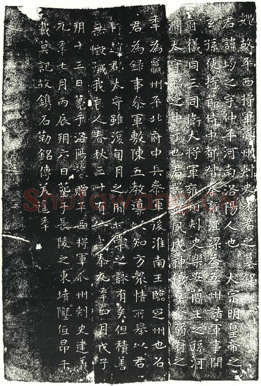 北朝元均之墓誌(魏故平西将军瓜州刺史元君之墓铭)