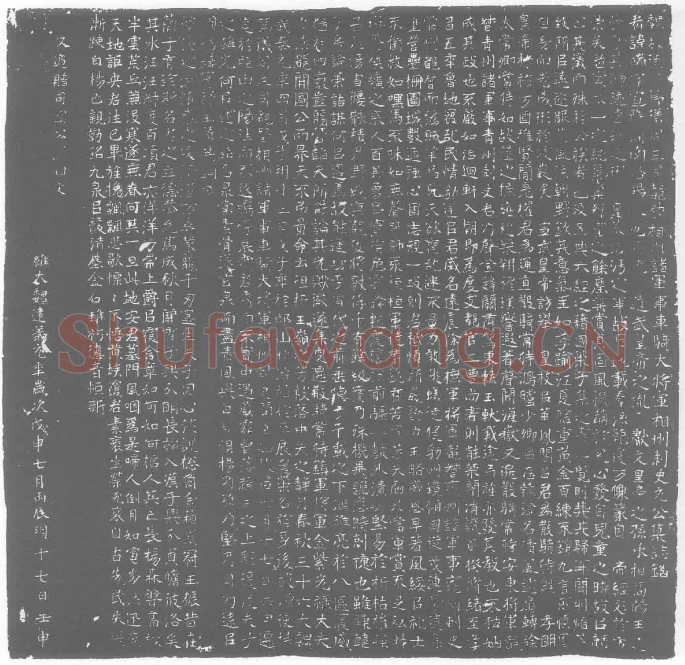 北朝元端墓誌(魏故使持节仪同三司都督相州诸军事车骑大将军相州刺史元公墓誌铭)
