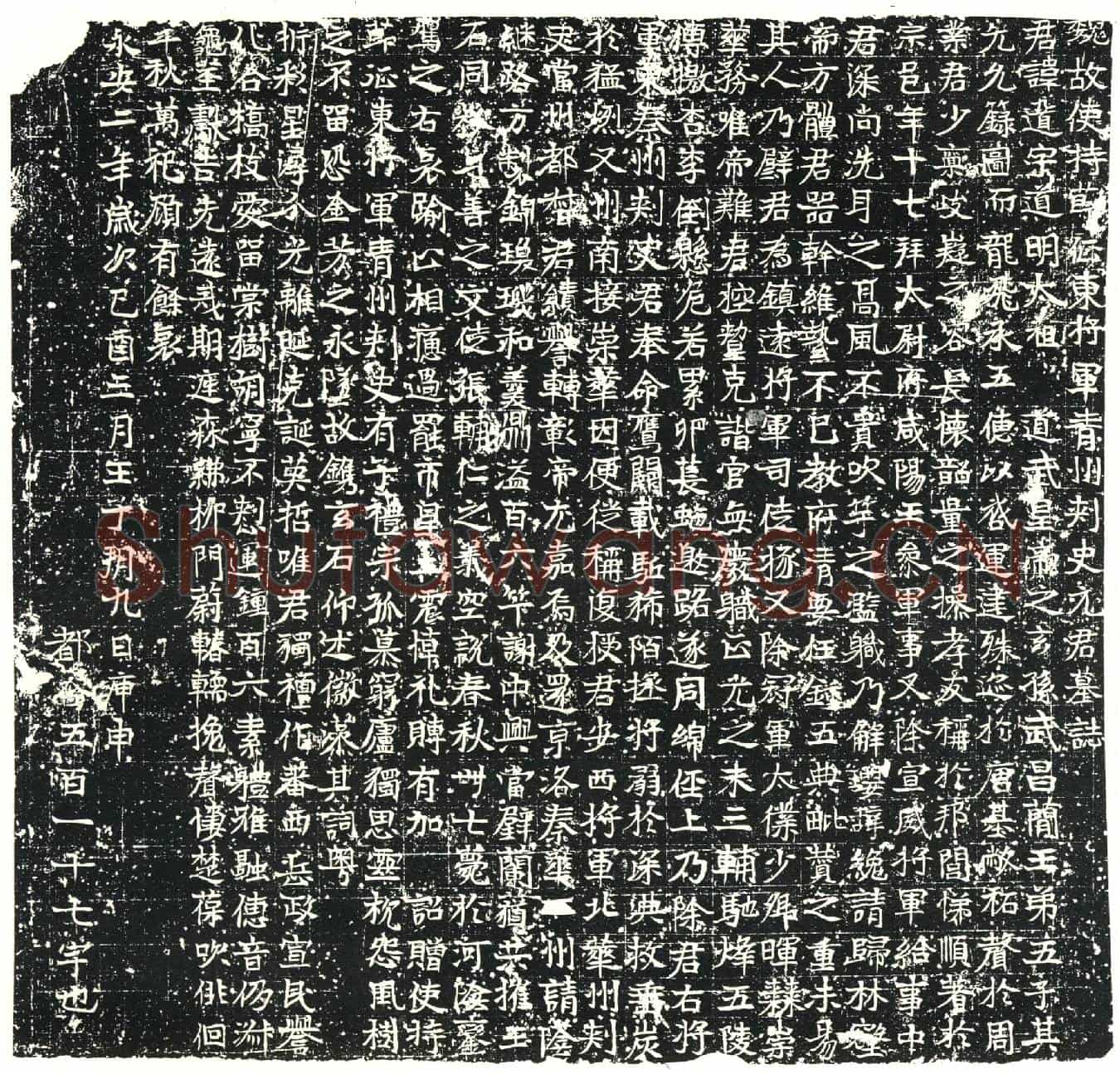 北朝元馗墓誌(魏故使持节征东将军青州刺史元君墓誌)