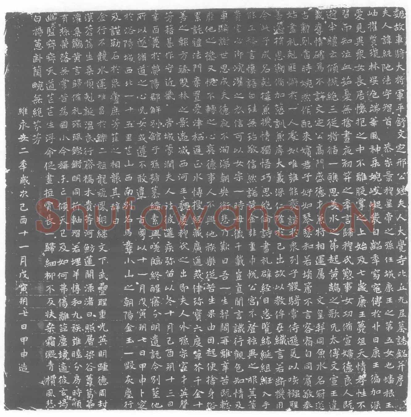 北朝元纯阤墓誌(魏故车骑大将军平舒文定邢公继夫人大觉寺比丘元尼墓誌铭并序)