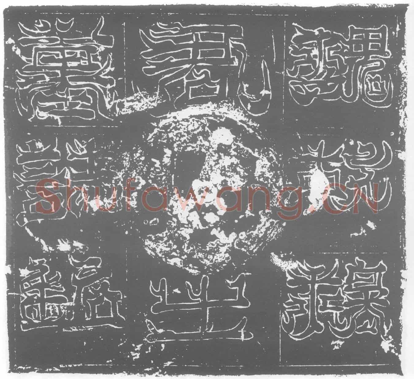 北朝穆彦墓誌(魏兖州故长史穆君墓誌铭)