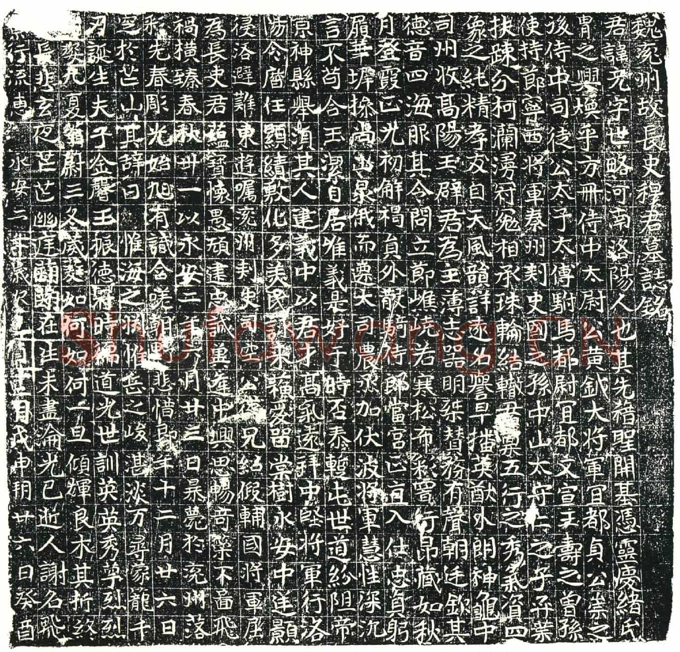 北朝穆彦墓誌(魏兖州故长史穆君墓誌铭)