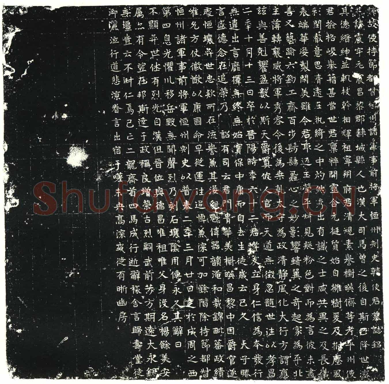 北朝韩震墓誌(魏故使持节都督恒州诸军事前将军恒州刺史韩使君墓誌铭)